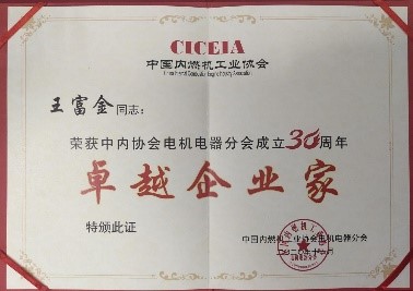 榮獲中國(guó)內(nèi)燃機(jī)工(gōng)業(yè)協會(huì)表彰（2）